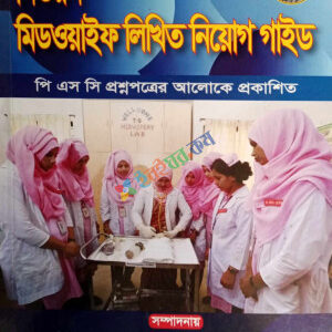 নিউরন মিডওয়াইফ লিখিত নিয়োগ গাইড
